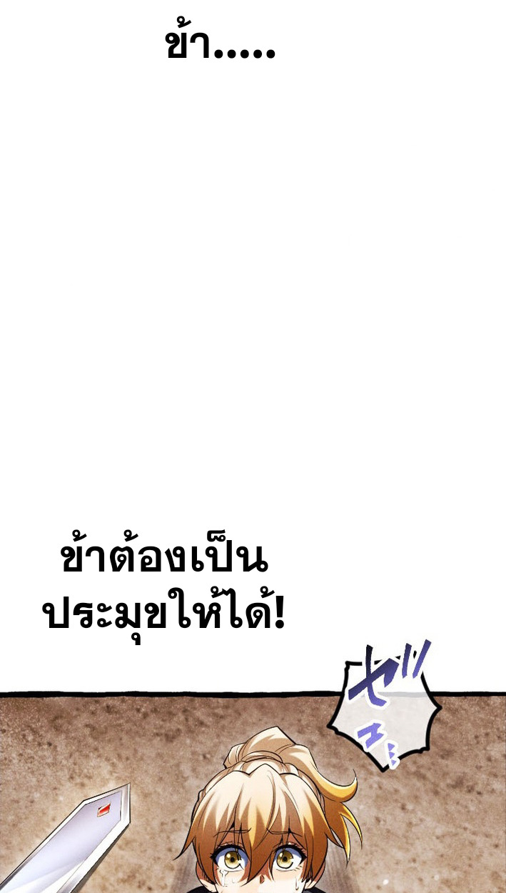 Return of the First Patriarch: The Strongest Reincarnates into His Descendant 1000 Years Later การกลับมาของบรรพชนรุ่นแรก: จอมยุทธ์ผู้แข็งแกร่งที่สุดกลับชาติมาเกิดเป็นทายาทในอีกพันปีต่อมา ตอนที่ 8 หน้า 83