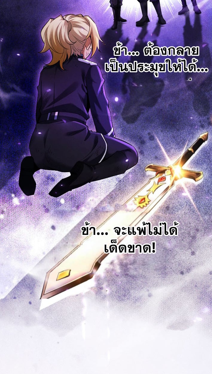 Return of the First Patriarch: The Strongest Reincarnates into His Descendant 1000 Years Later การกลับมาของบรรพชนรุ่นแรก: จอมยุทธ์ผู้แข็งแกร่งที่สุดกลับชาติมาเกิดเป็นทายาทในอีกพันปีต่อมา ตอนที่ 8 หน้า 85