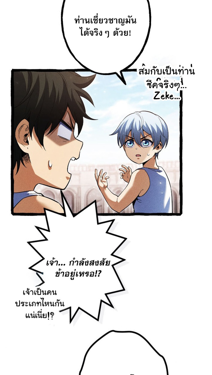 Return of the First Patriarch: The Strongest Reincarnates into His Descendant 1000 Years Later การกลับมาของบรรพชนรุ่นแรก: จอมยุทธ์ผู้แข็งแกร่งที่สุดกลับชาติมาเกิดเป็นทายาทในอีกพันปีต่อมา ตอนที่ 9 หน้า 51