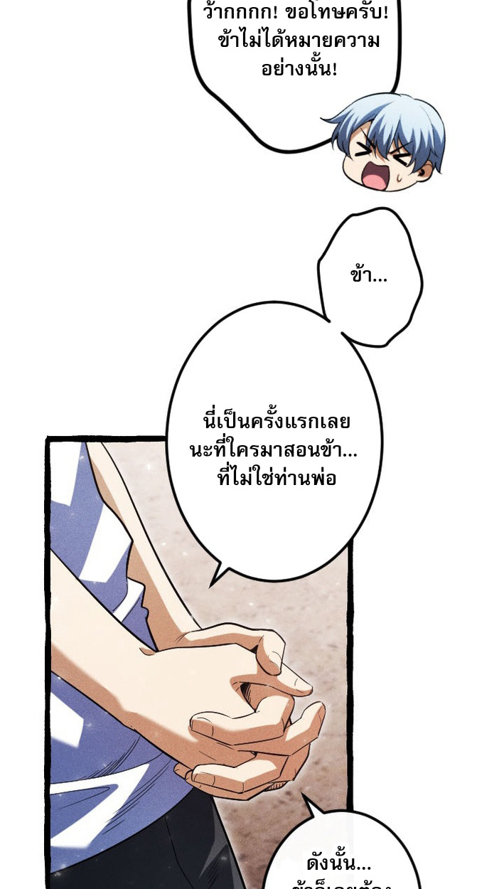 Return of the First Patriarch: The Strongest Reincarnates into His Descendant 1000 Years Later การกลับมาของบรรพชนรุ่นแรก: จอมยุทธ์ผู้แข็งแกร่งที่สุดกลับชาติมาเกิดเป็นทายาทในอีกพันปีต่อมา ตอนที่ 9 หน้า 52