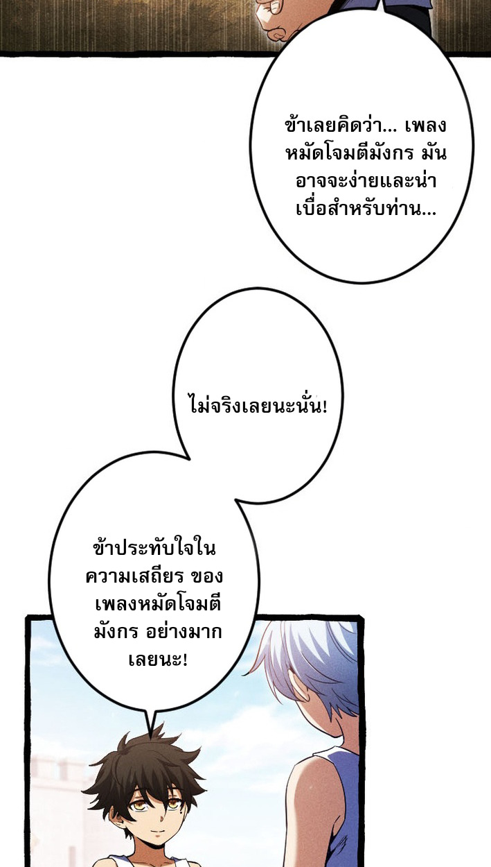 Return of the First Patriarch: The Strongest Reincarnates into His Descendant 1000 Years Later การกลับมาของบรรพชนรุ่นแรก: จอมยุทธ์ผู้แข็งแกร่งที่สุดกลับชาติมาเกิดเป็นทายาทในอีกพันปีต่อมา ตอนที่ 9 หน้า 54