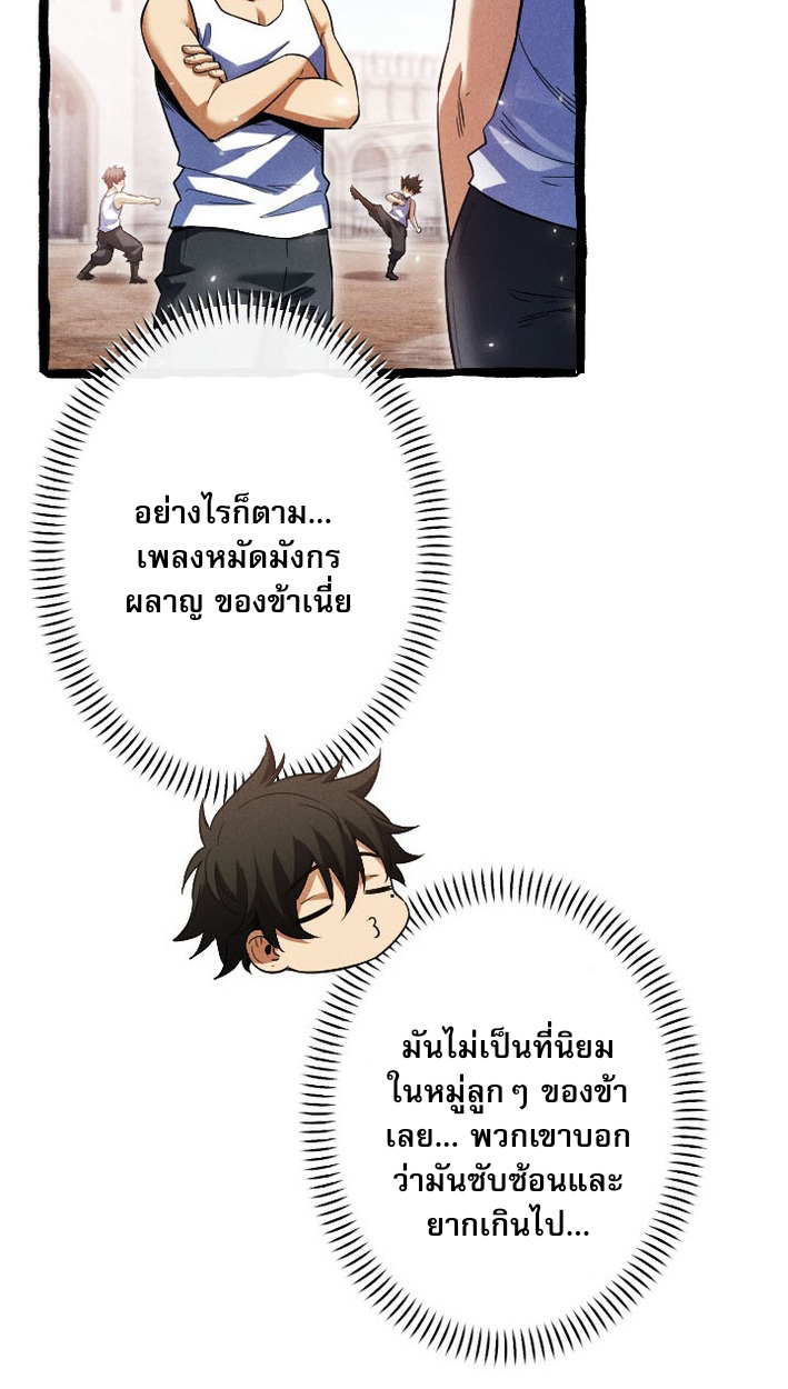 Return of the First Patriarch: The Strongest Reincarnates into His Descendant 1000 Years Later การกลับมาของบรรพชนรุ่นแรก: จอมยุทธ์ผู้แข็งแกร่งที่สุดกลับชาติมาเกิดเป็นทายาทในอีกพันปีต่อมา ตอนที่ 9 หน้า 55