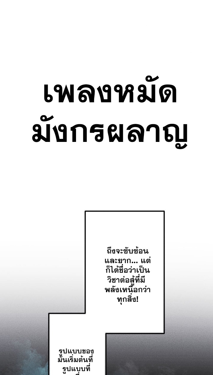Return of the First Patriarch: The Strongest Reincarnates into His Descendant 1000 Years Later การกลับมาของบรรพชนรุ่นแรก: จอมยุทธ์ผู้แข็งแกร่งที่สุดกลับชาติมาเกิดเป็นทายาทในอีกพันปีต่อมา ตอนที่ 9 หน้า 56