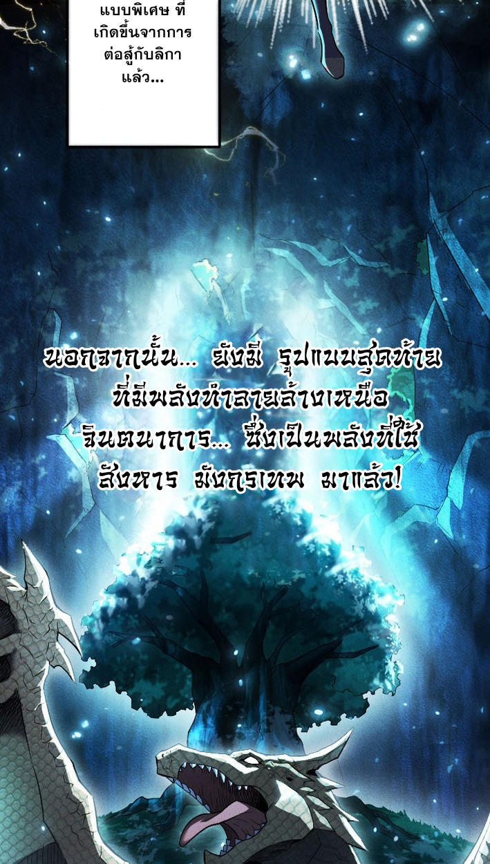 Return of the First Patriarch: The Strongest Reincarnates into His Descendant 1000 Years Later การกลับมาของบรรพชนรุ่นแรก: จอมยุทธ์ผู้แข็งแกร่งที่สุดกลับชาติมาเกิดเป็นทายาทในอีกพันปีต่อมา ตอนที่ 9 หน้า 58