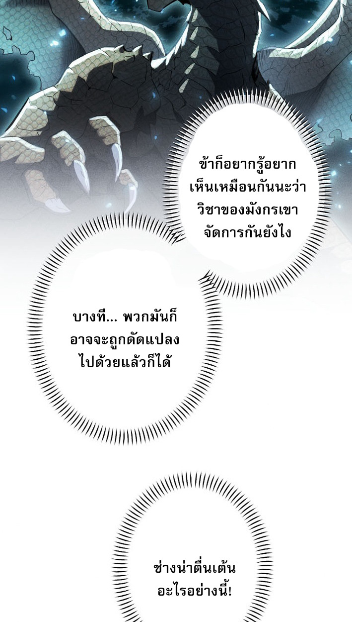 Return of the First Patriarch: The Strongest Reincarnates into His Descendant 1000 Years Later การกลับมาของบรรพชนรุ่นแรก: จอมยุทธ์ผู้แข็งแกร่งที่สุดกลับชาติมาเกิดเป็นทายาทในอีกพันปีต่อมา ตอนที่ 9 หน้า 59