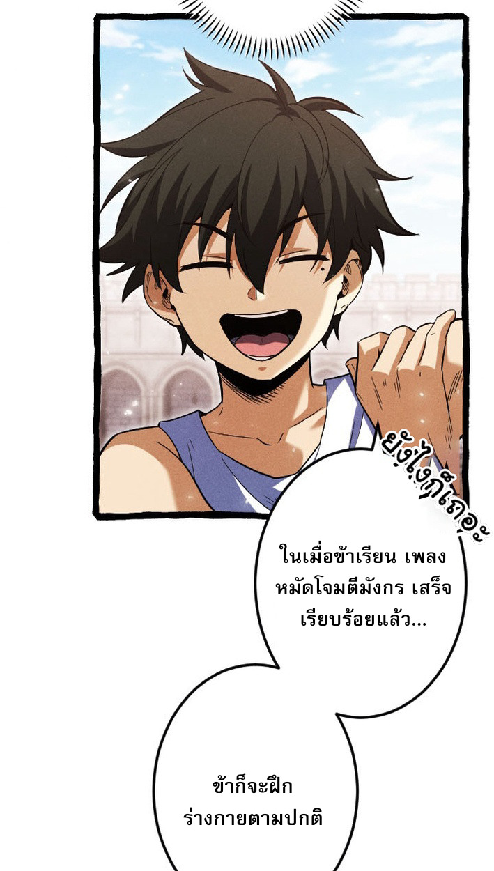 Return of the First Patriarch: The Strongest Reincarnates into His Descendant 1000 Years Later การกลับมาของบรรพชนรุ่นแรก: จอมยุทธ์ผู้แข็งแกร่งที่สุดกลับชาติมาเกิดเป็นทายาทในอีกพันปีต่อมา ตอนที่ 9 หน้า 60