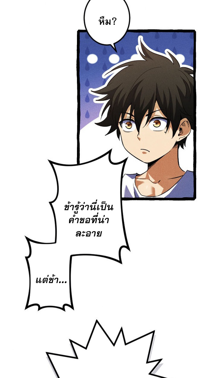 Return of the First Patriarch: The Strongest Reincarnates into His Descendant 1000 Years Later การกลับมาของบรรพชนรุ่นแรก: จอมยุทธ์ผู้แข็งแกร่งที่สุดกลับชาติมาเกิดเป็นทายาทในอีกพันปีต่อมา ตอนที่ 9 หน้า 64