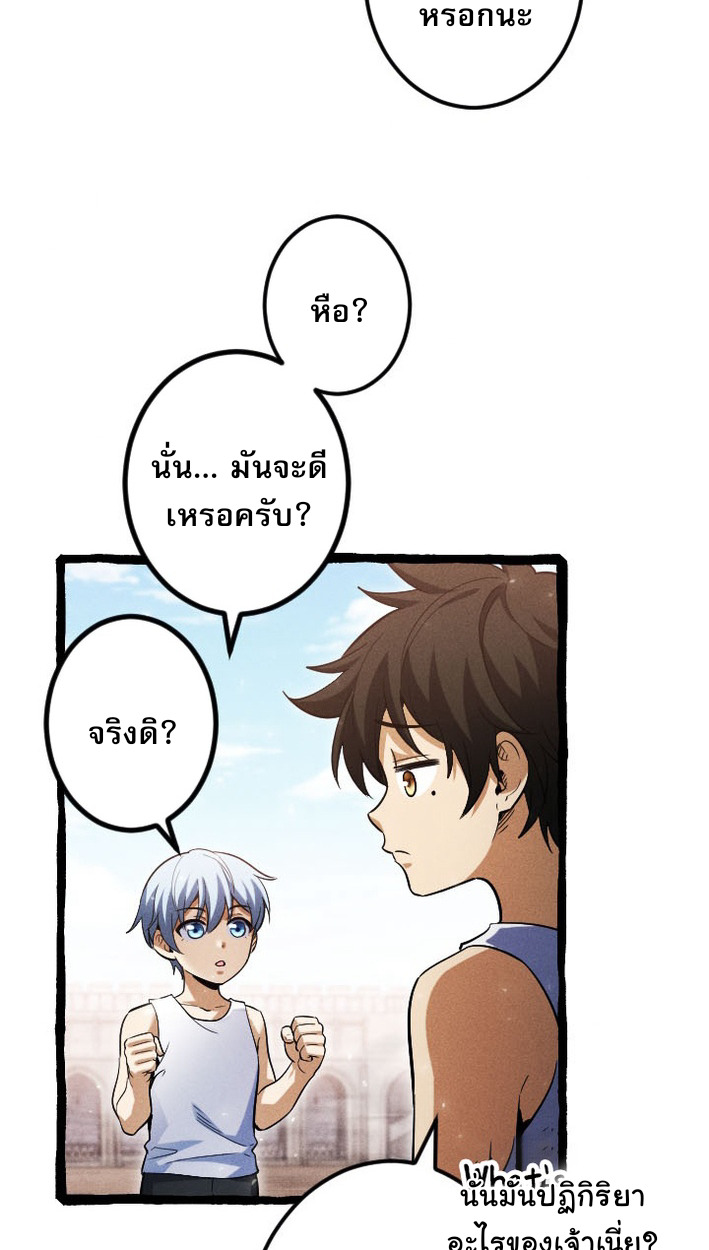 Return of the First Patriarch: The Strongest Reincarnates into His Descendant 1000 Years Later การกลับมาของบรรพชนรุ่นแรก: จอมยุทธ์ผู้แข็งแกร่งที่สุดกลับชาติมาเกิดเป็นทายาทในอีกพันปีต่อมา ตอนที่ 9 หน้า 66