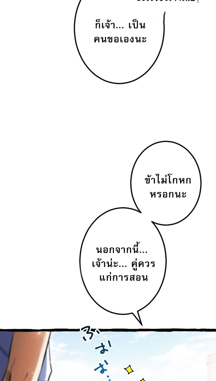 Return of the First Patriarch: The Strongest Reincarnates into His Descendant 1000 Years Later การกลับมาของบรรพชนรุ่นแรก: จอมยุทธ์ผู้แข็งแกร่งที่สุดกลับชาติมาเกิดเป็นทายาทในอีกพันปีต่อมา ตอนที่ 9 หน้า 67