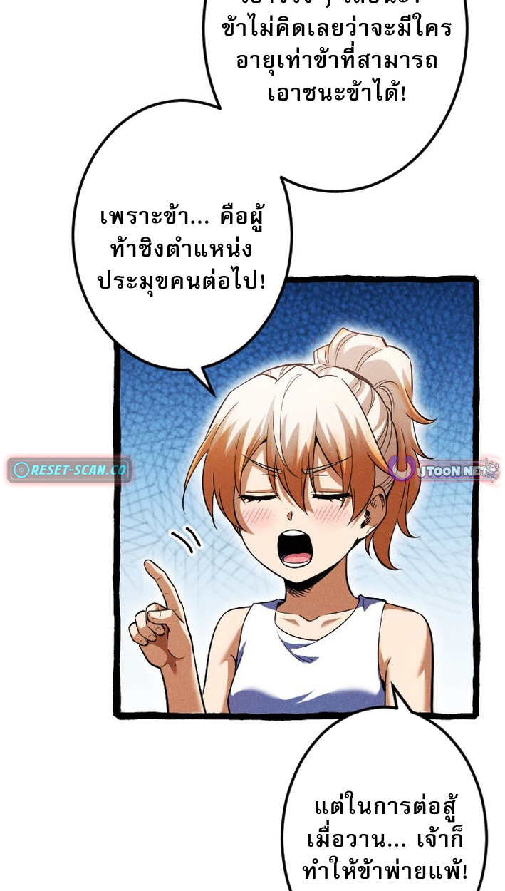 Return of the First Patriarch: The Strongest Reincarnates into His Descendant 1000 Years Later การกลับมาของบรรพชนรุ่นแรก: จอมยุทธ์ผู้แข็งแกร่งที่สุดกลับชาติมาเกิดเป็นทายาทในอีกพันปีต่อมา ตอนที่ 9 หน้า 71