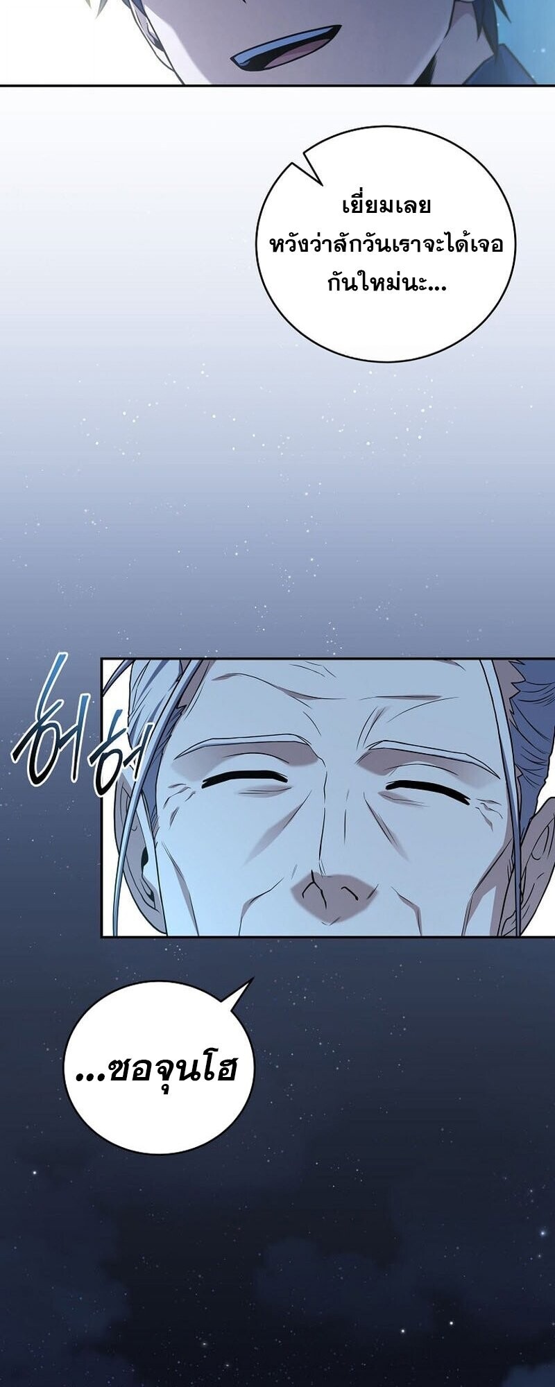 Return of the Frozen Player ตอนที่ 166 หน้า 5