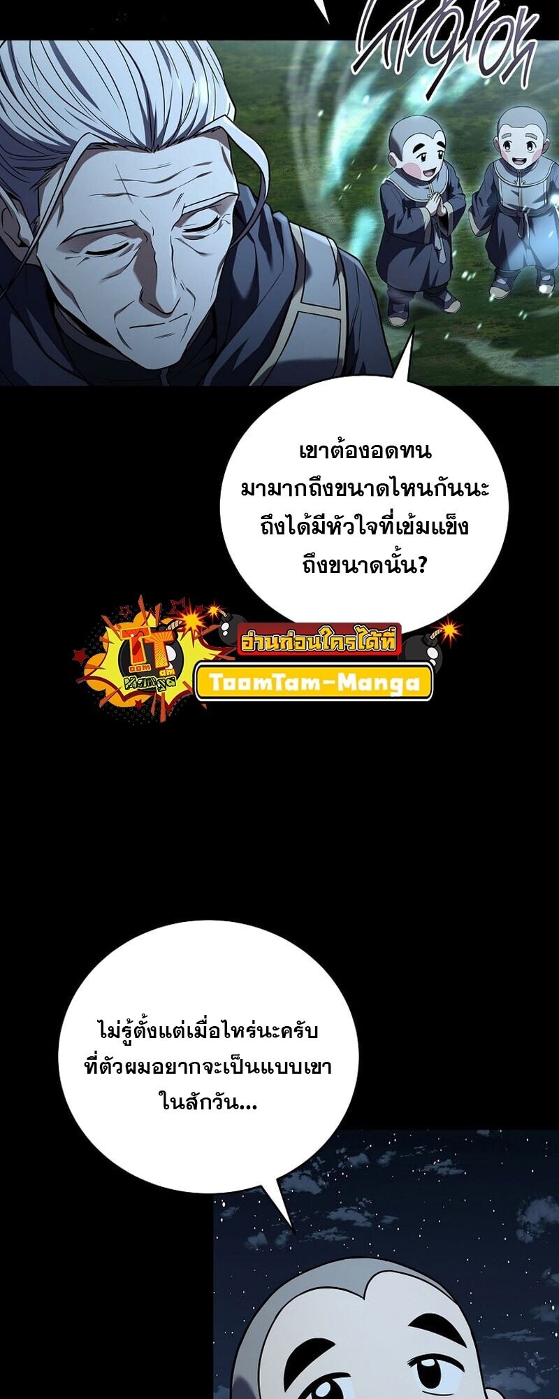 Return of the Frozen Player ตอนที่ 166 หน้า 8