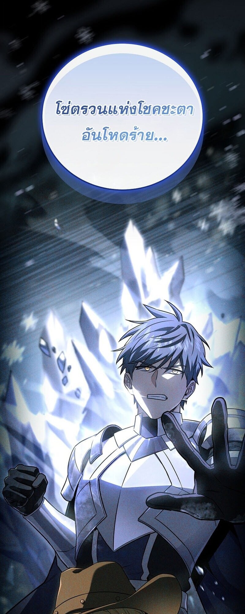 Return of the Frozen Player ตอนที่ 166 หน้า 10