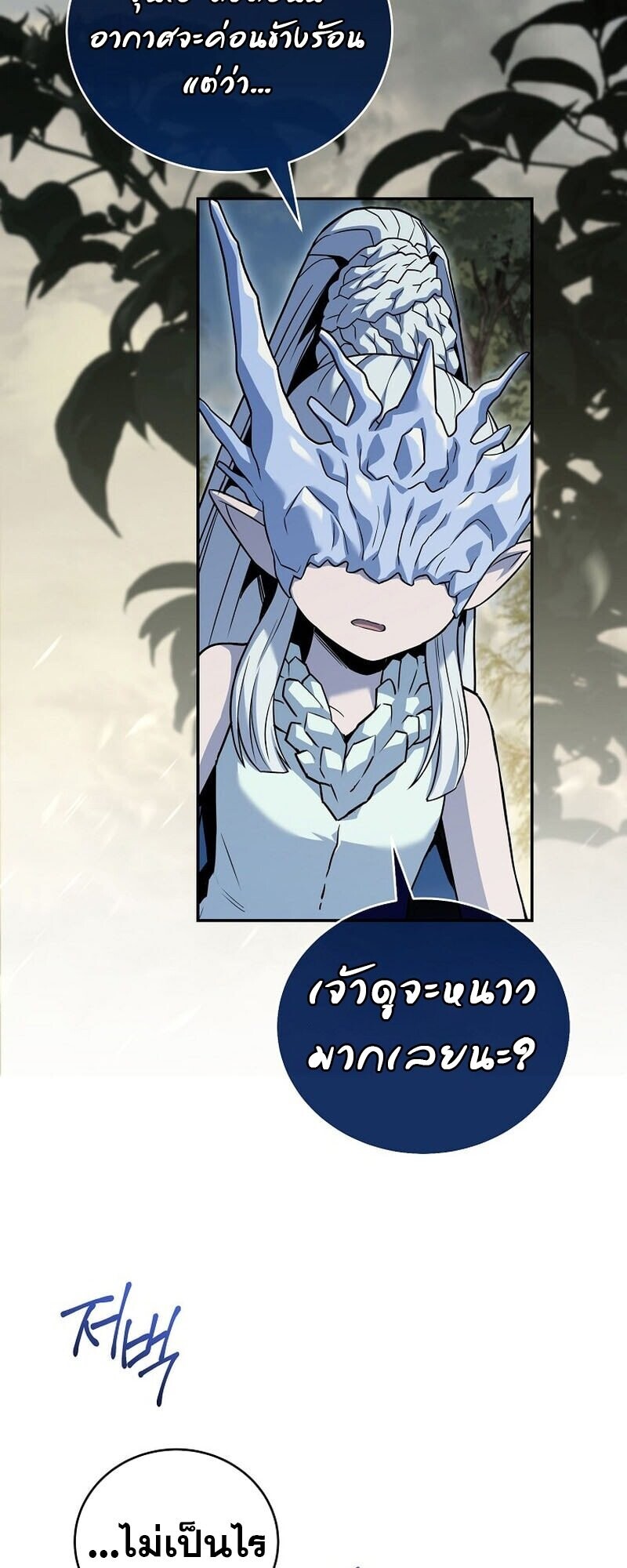 Return of the Frozen Player ตอนที่ 166 หน้า 18