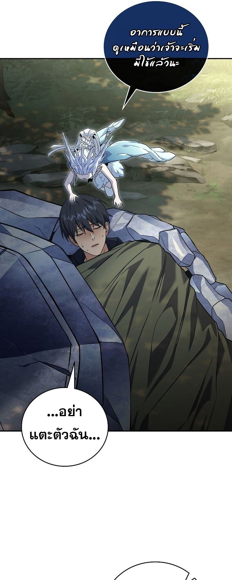Return of the Frozen Player ตอนที่ 166 หน้า 20