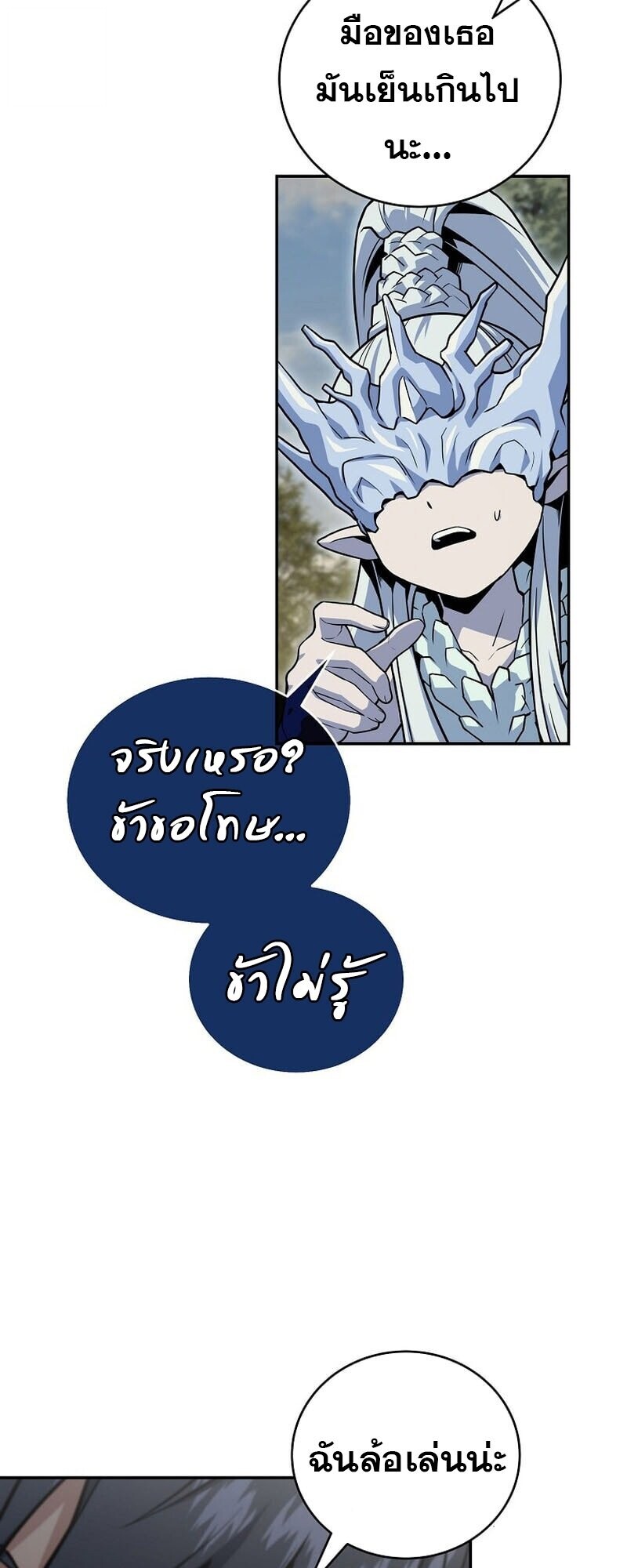 Return of the Frozen Player ตอนที่ 166 หน้า 21