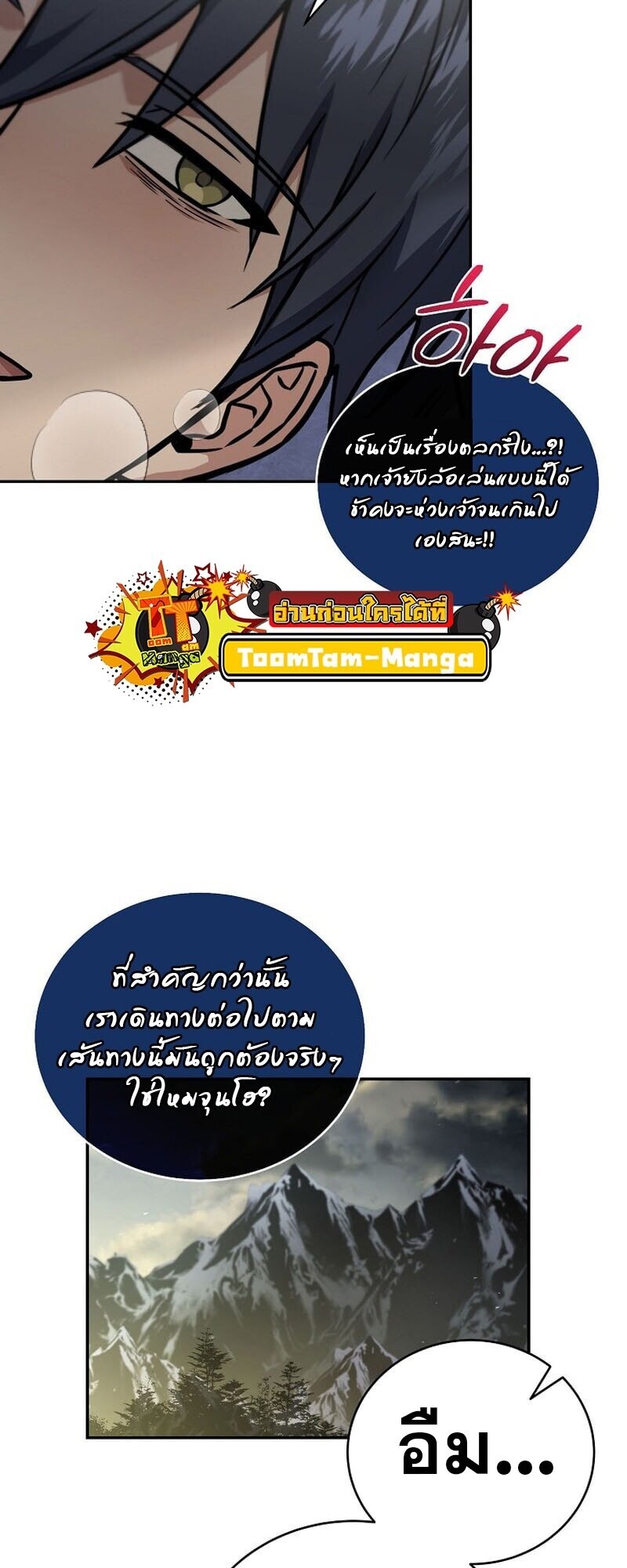 Return of the Frozen Player ตอนที่ 166 หน้า 22