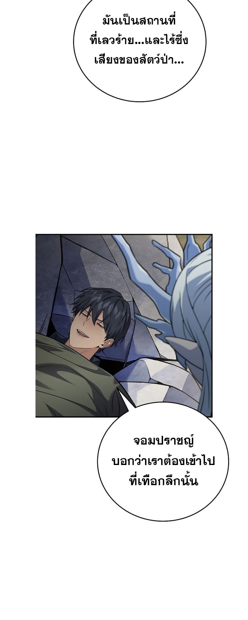 Return of the Frozen Player ตอนที่ 166 หน้า 23
