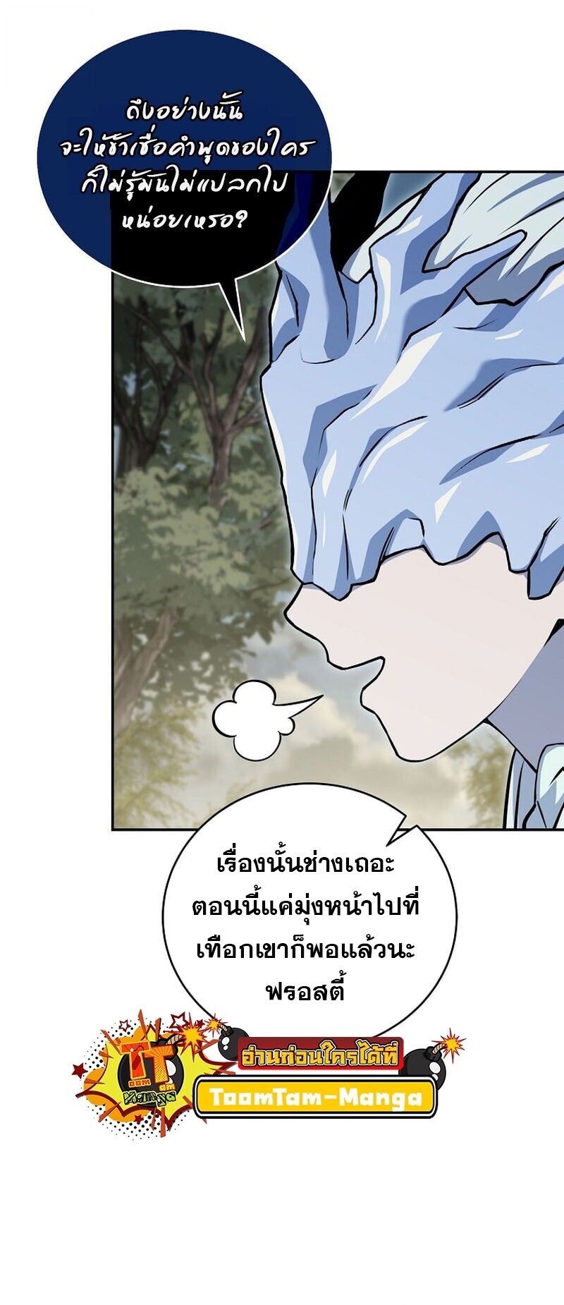 Return of the Frozen Player ตอนที่ 166 หน้า 24