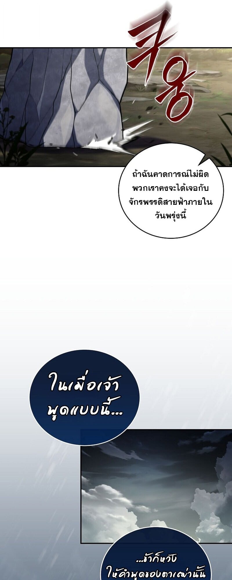 Return of the Frozen Player ตอนที่ 166 หน้า 25