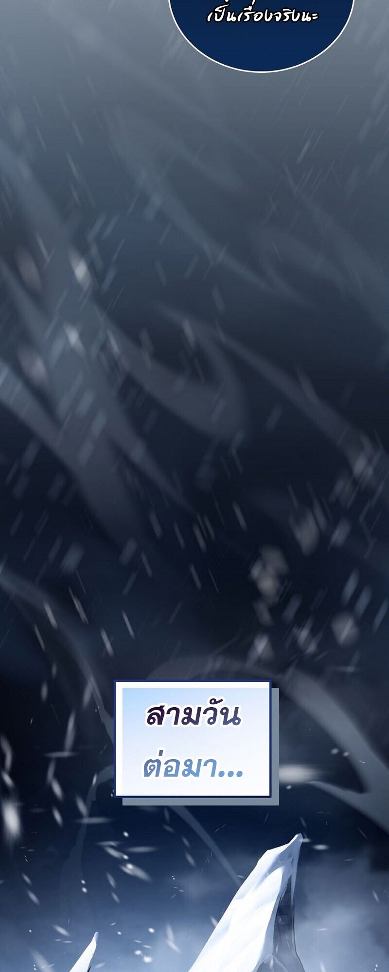 Return of the Frozen Player ตอนที่ 166 หน้า 26