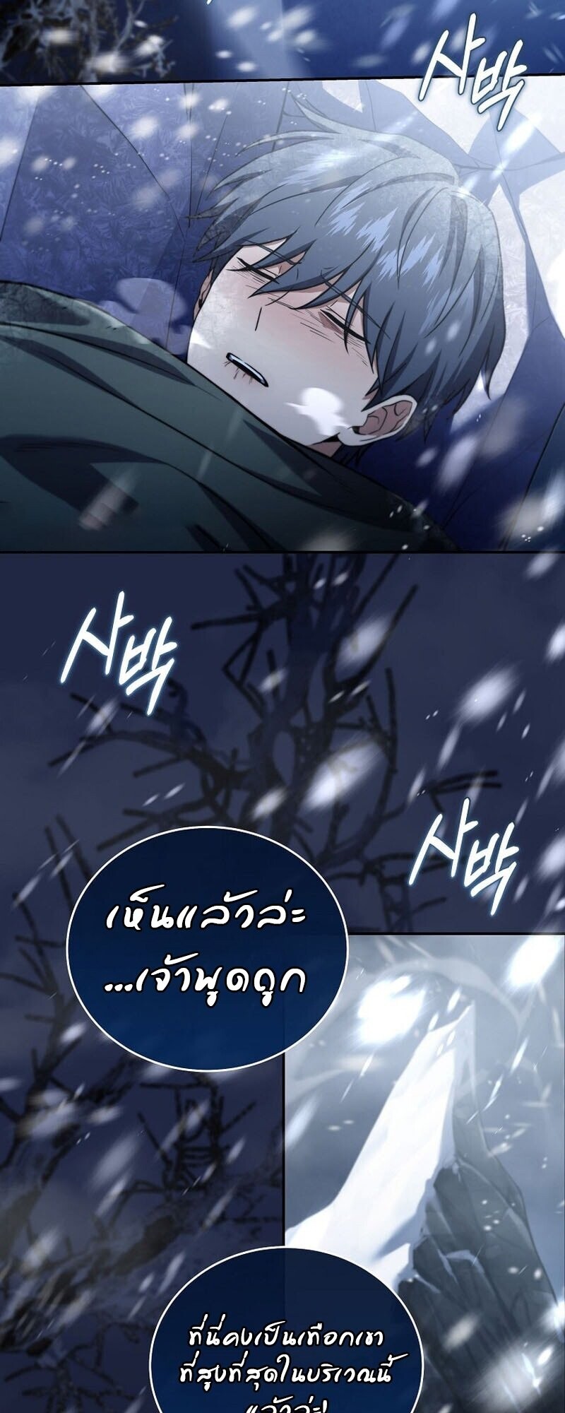 Return of the Frozen Player ตอนที่ 166 หน้า 28