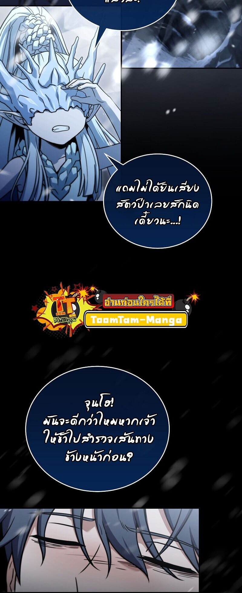 Return of the Frozen Player ตอนที่ 166 หน้า 29