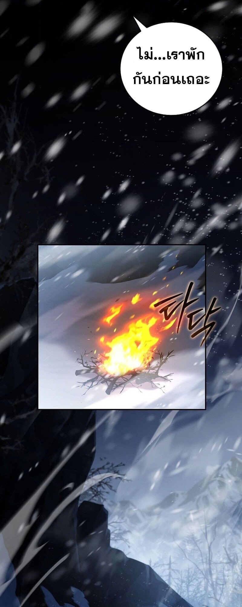 Return of the Frozen Player ตอนที่ 166 หน้า 30