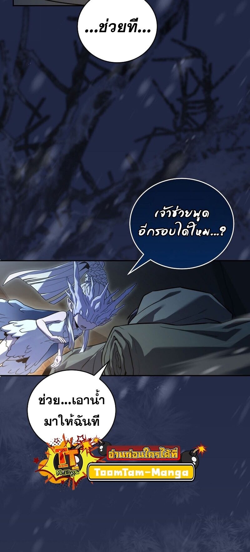 Return of the Frozen Player ตอนที่ 166 หน้า 34