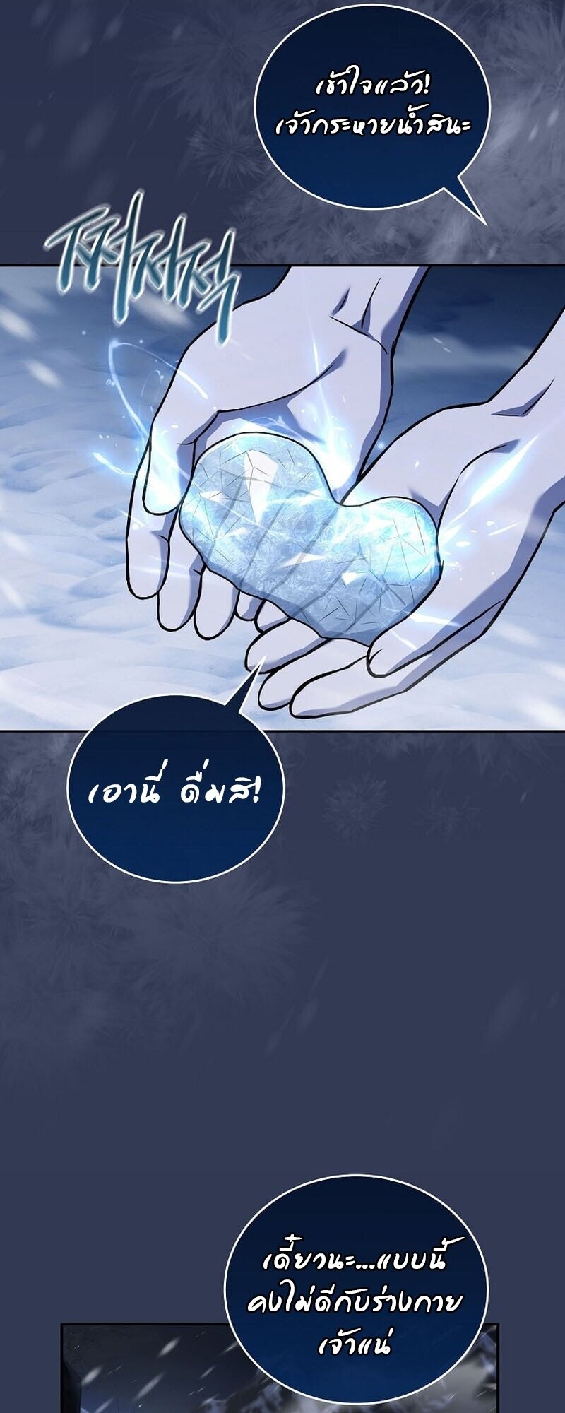 Return of the Frozen Player ตอนที่ 166 หน้า 35