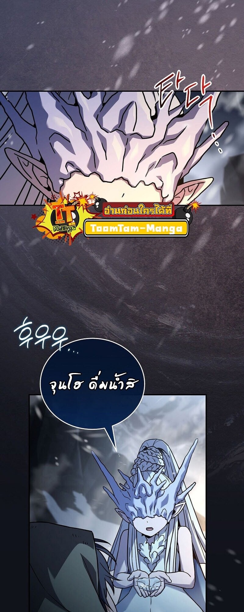 Return of the Frozen Player ตอนที่ 166 หน้า 37