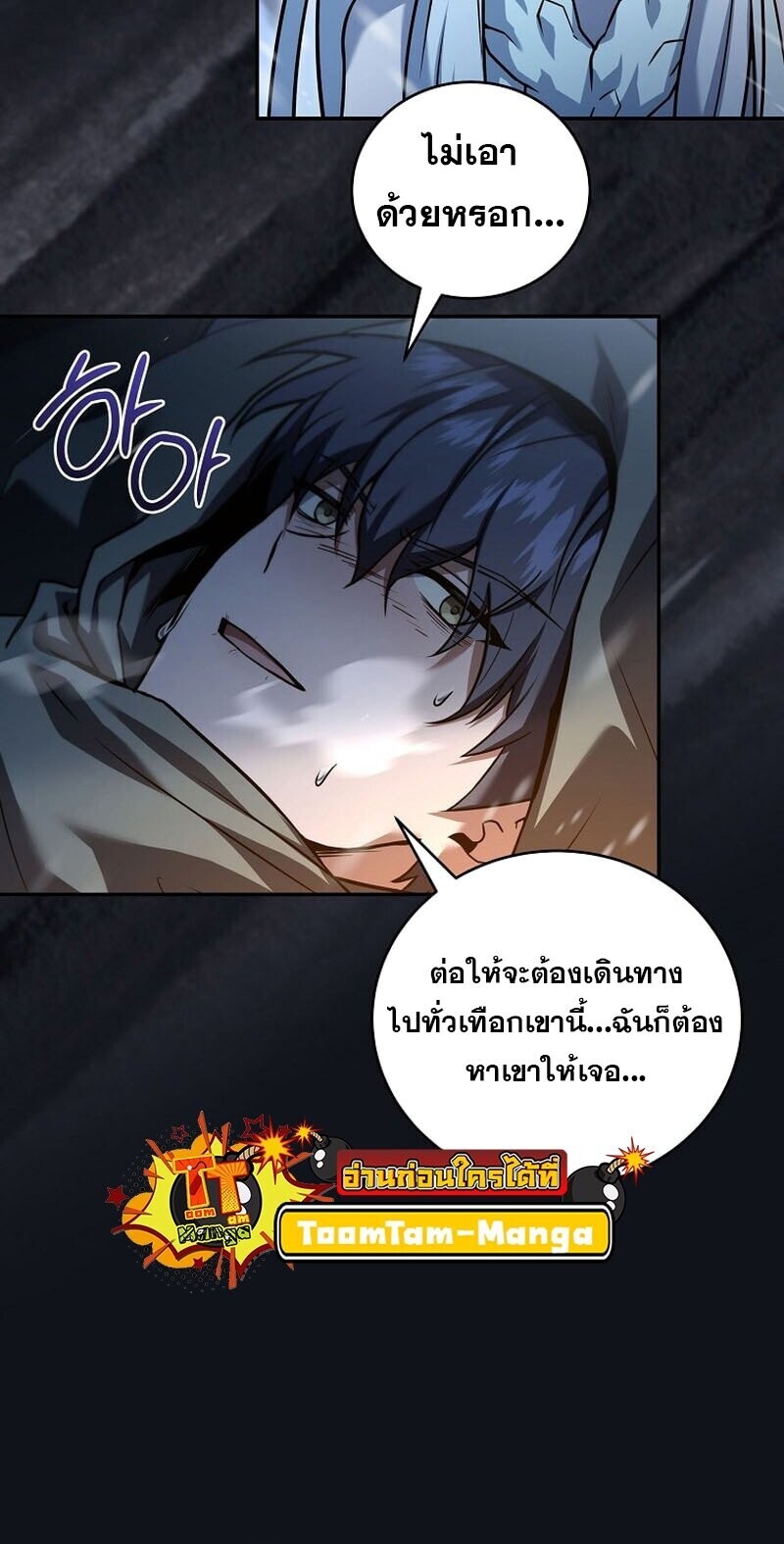 Return of the Frozen Player ตอนที่ 166 หน้า 39