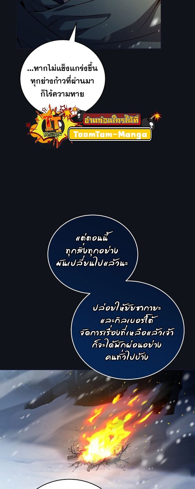 Return of the Frozen Player ตอนที่ 166 หน้า 42