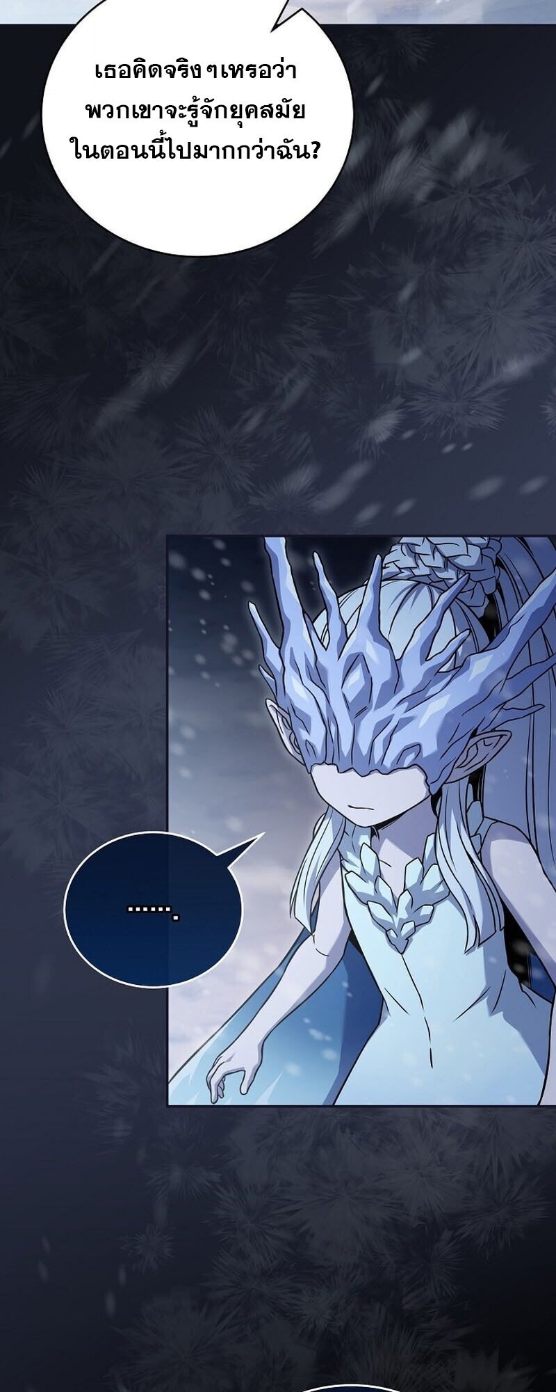 Return of the Frozen Player ตอนที่ 166 หน้า 43