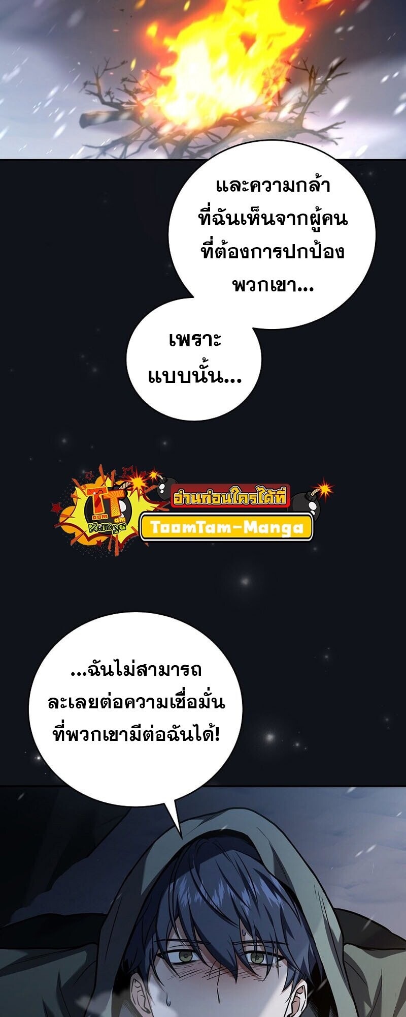 Return of the Frozen Player ตอนที่ 166 หน้า 46