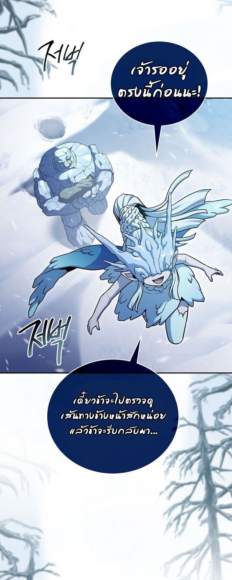Return of the Frozen Player ตอนที่ 166 หน้า 51