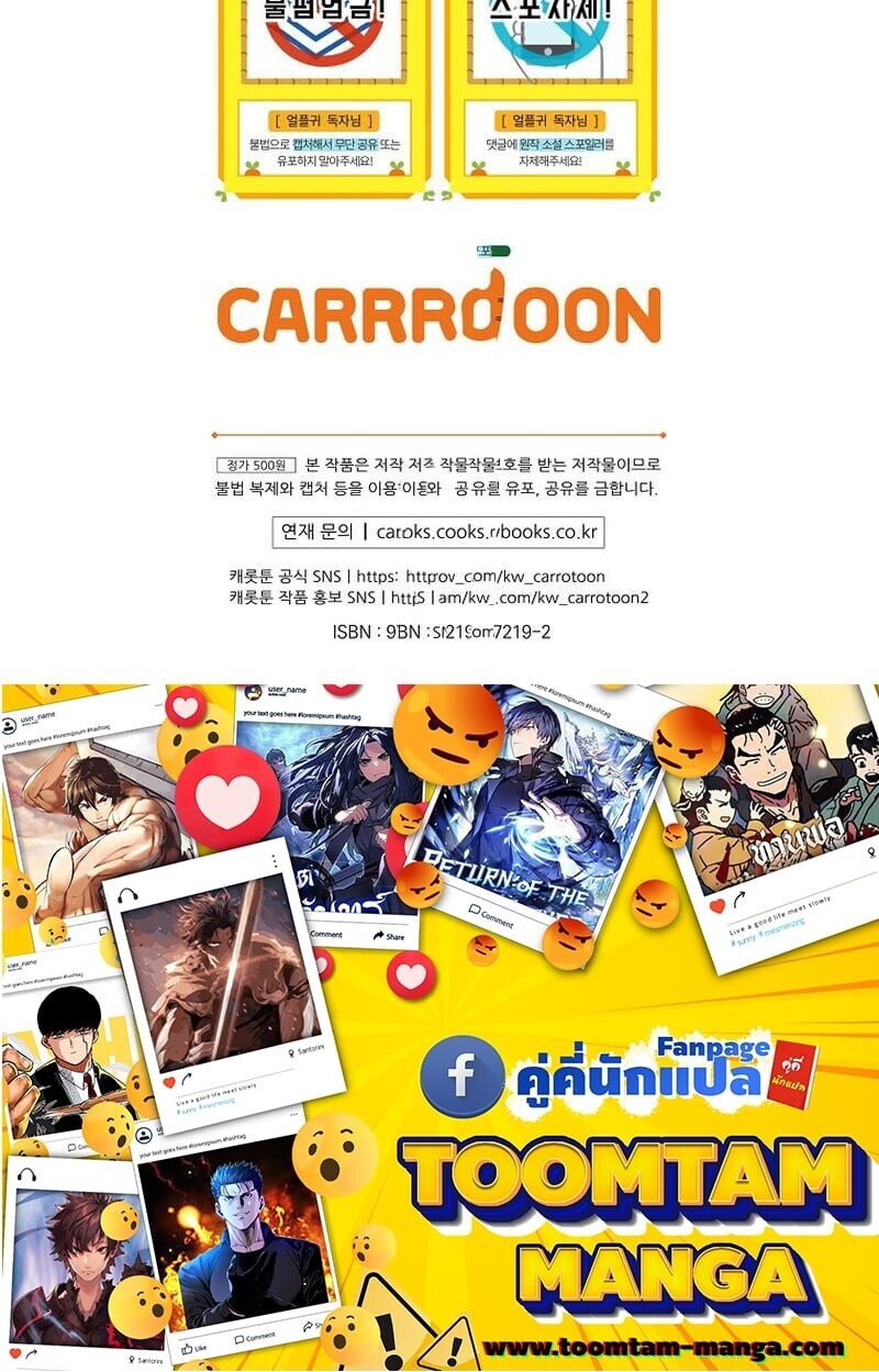 Return of the Frozen Player ตอนที่ 166 หน้า 58