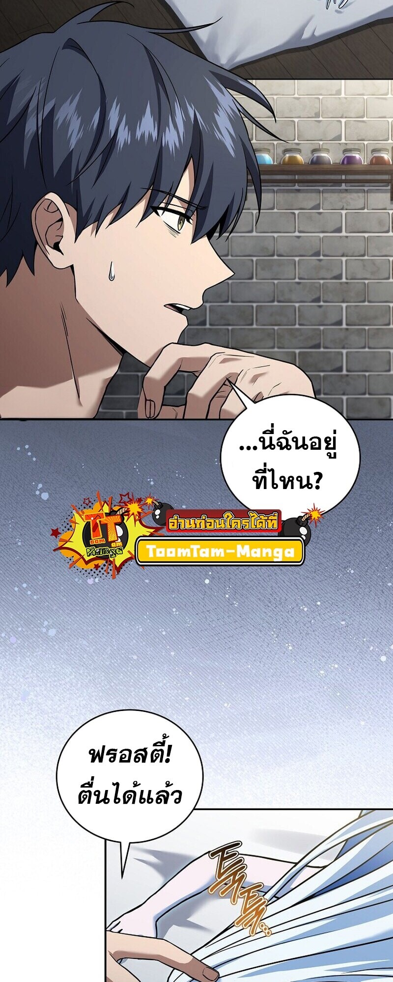 Return of the Frozen Player ตอนที่ 167 หน้า 4