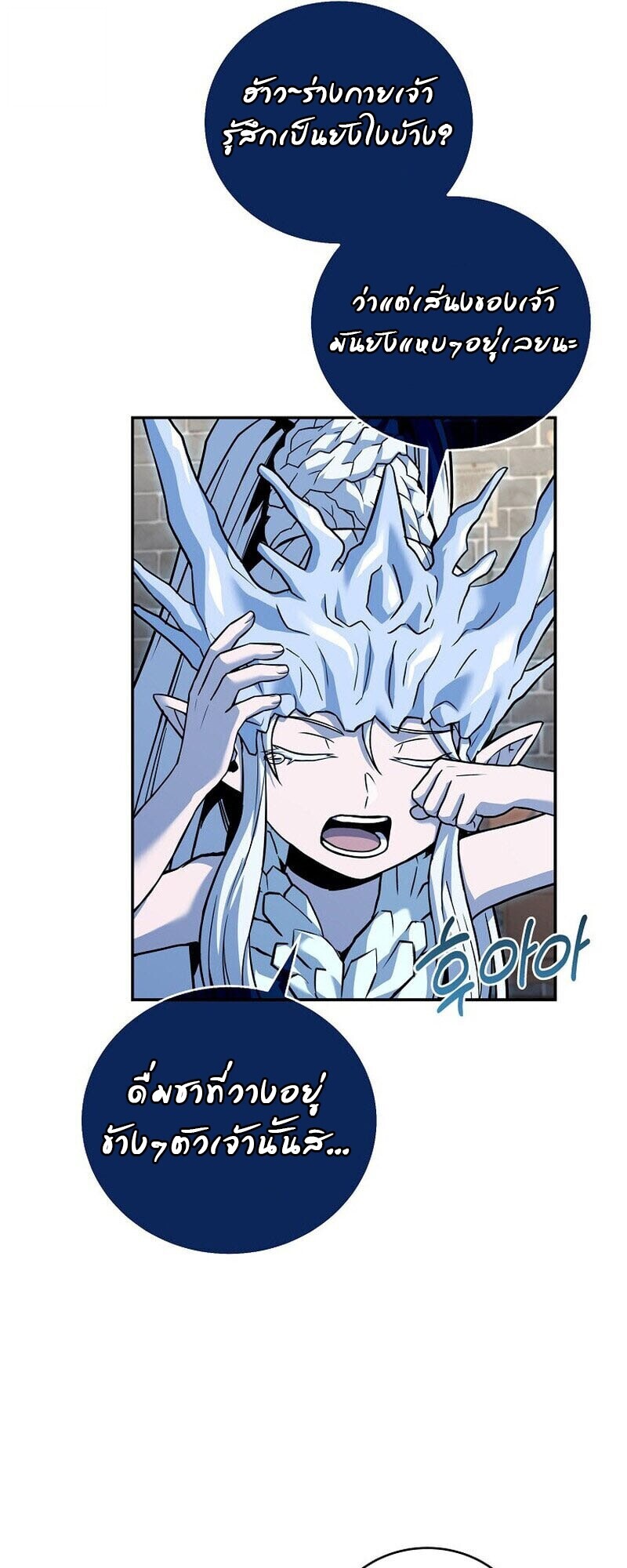 Return of the Frozen Player ตอนที่ 167 หน้า 7