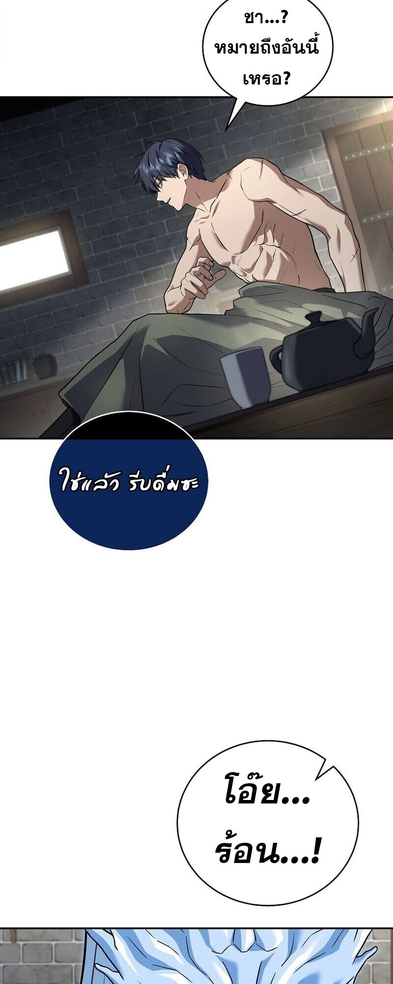 Return of the Frozen Player ตอนที่ 167 หน้า 8