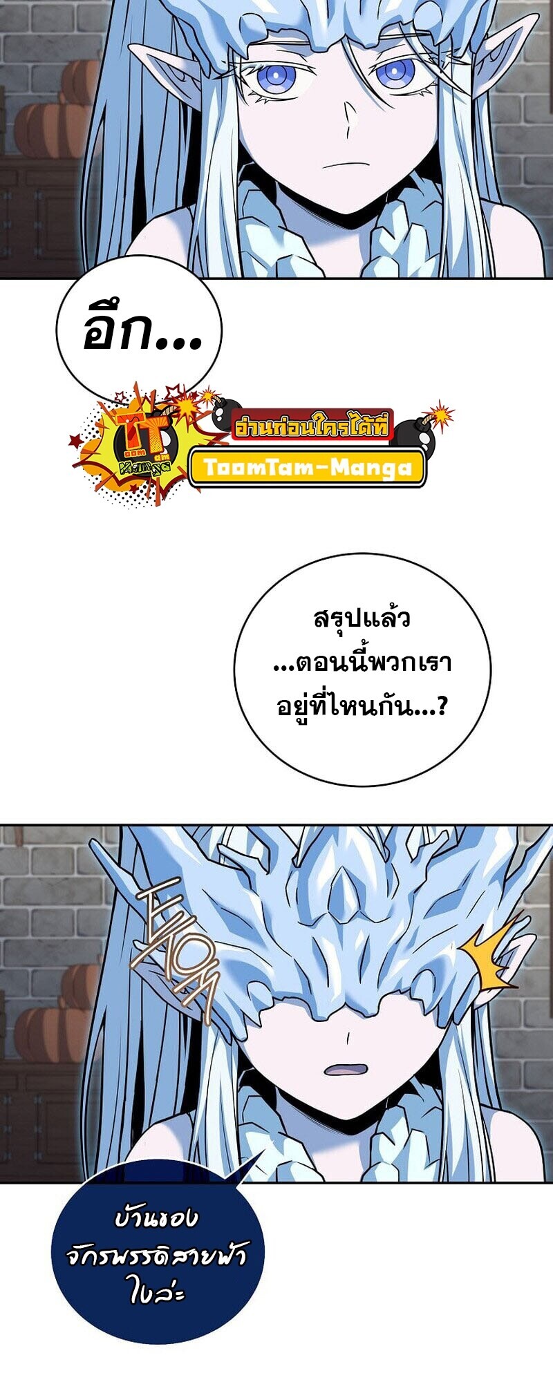 Return of the Frozen Player ตอนที่ 167 หน้า 9