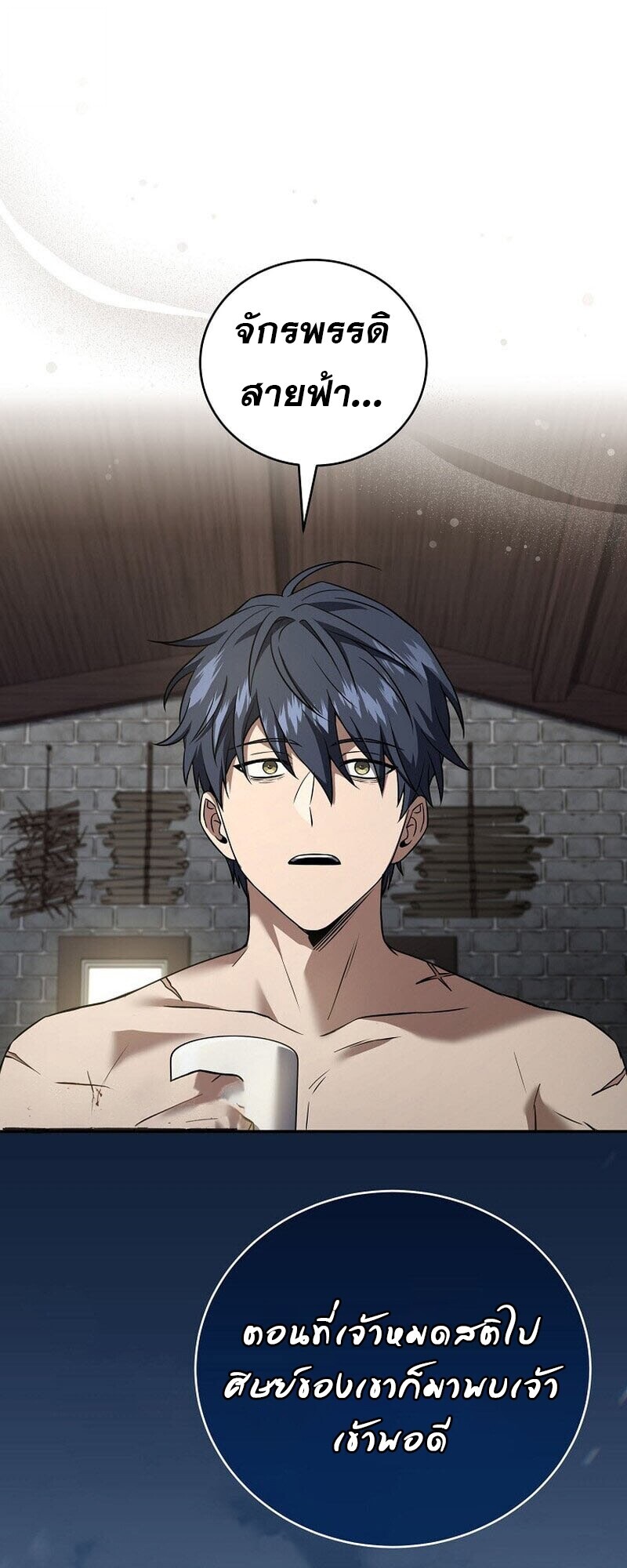 Return of the Frozen Player ตอนที่ 167 หน้า 10