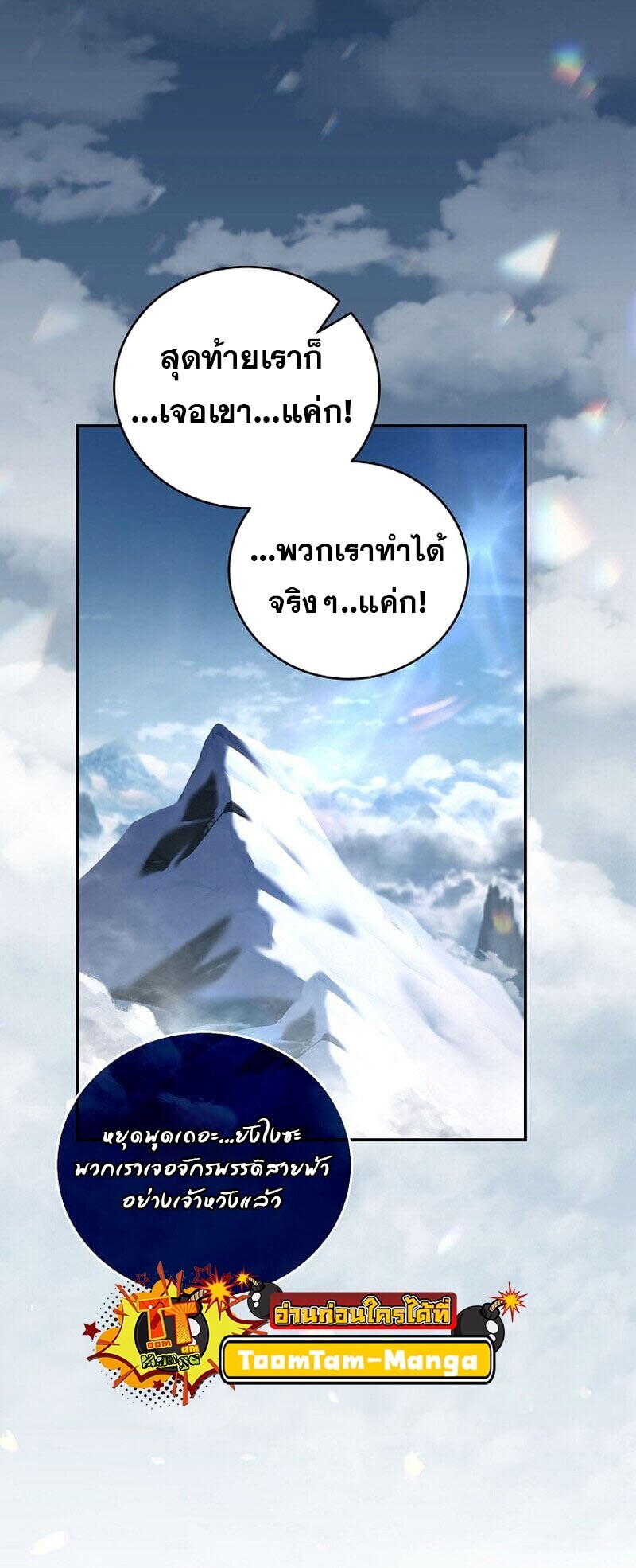 Return of the Frozen Player ตอนที่ 167 หน้า 11