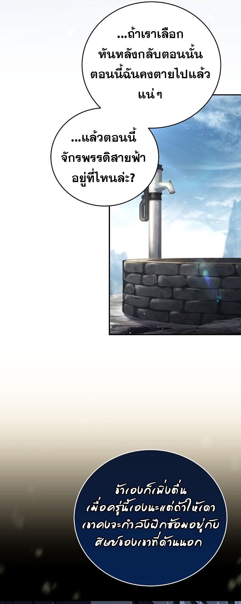 Return of the Frozen Player ตอนที่ 167 หน้า 12