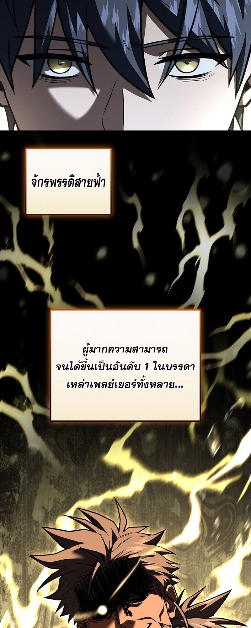 Return of the Frozen Player ตอนที่ 167 หน้า 13