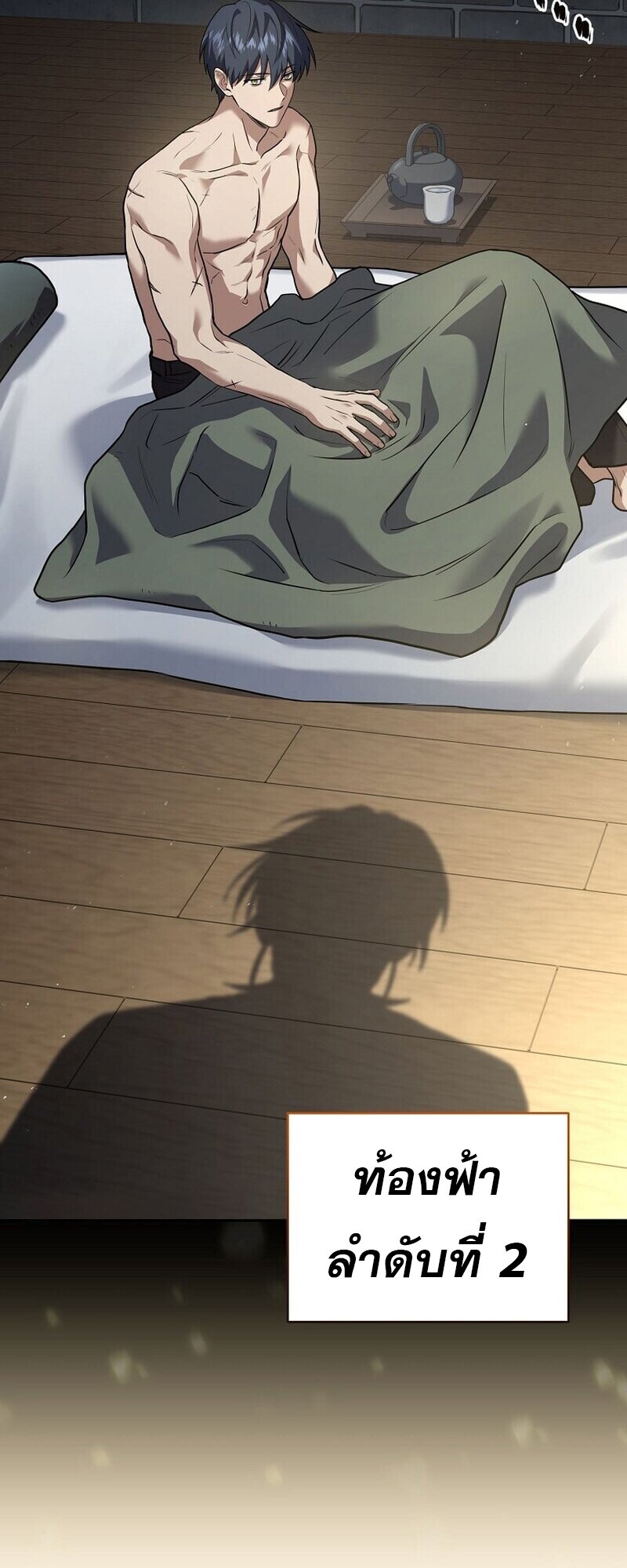 Return of the Frozen Player ตอนที่ 167 หน้า 15