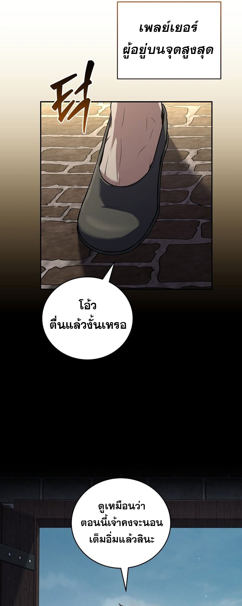 Return of the Frozen Player ตอนที่ 167 หน้า 17