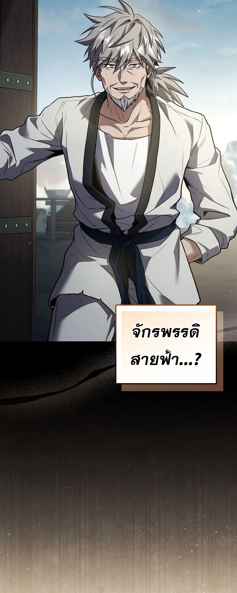 Return of the Frozen Player ตอนที่ 167 หน้า 18