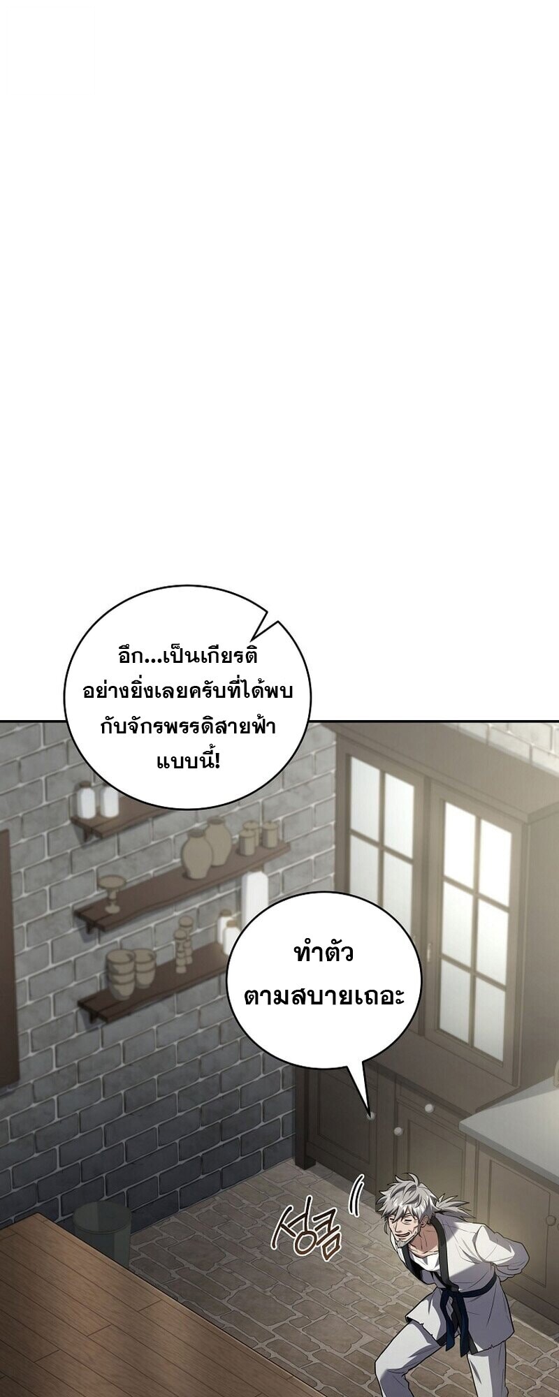 Return of the Frozen Player ตอนที่ 167 หน้า 20