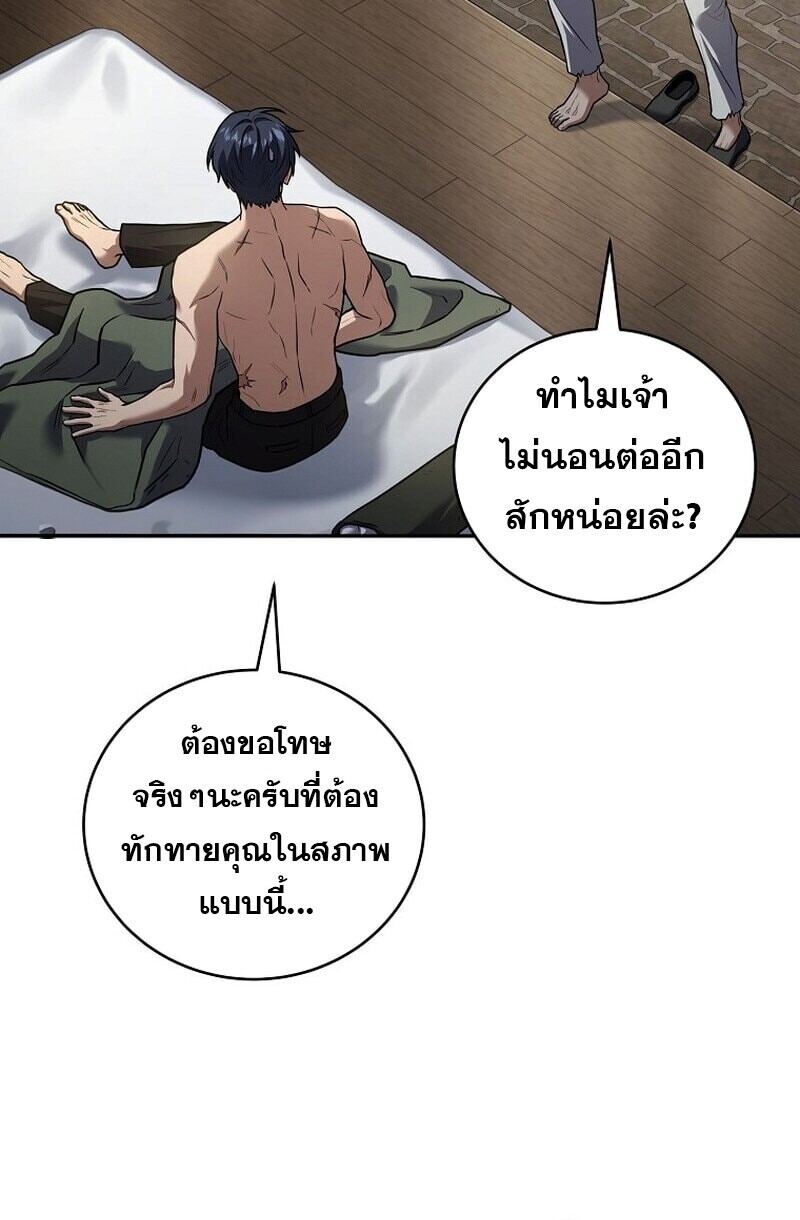 Return of the Frozen Player ตอนที่ 167 หน้า 21